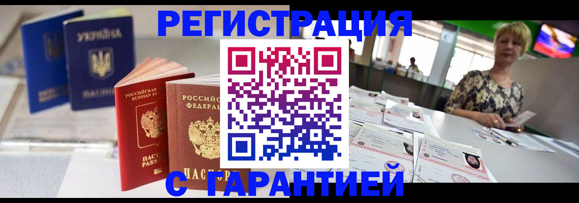 временная регистрация для всех в Зарайске