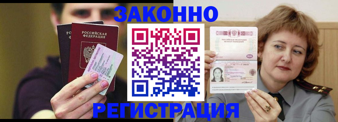 временная регистрация купить в Зарайске